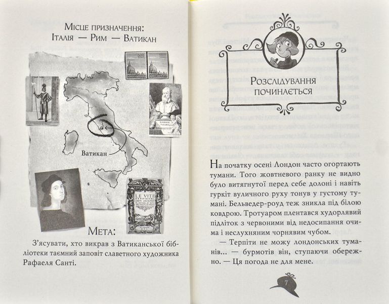 Агата Містері. Крадіжка у Ватикані. Книга 11 171156 фото