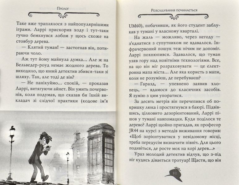 Агата Містері. Крадіжка у Ватикані. Книга 11 171156 фото