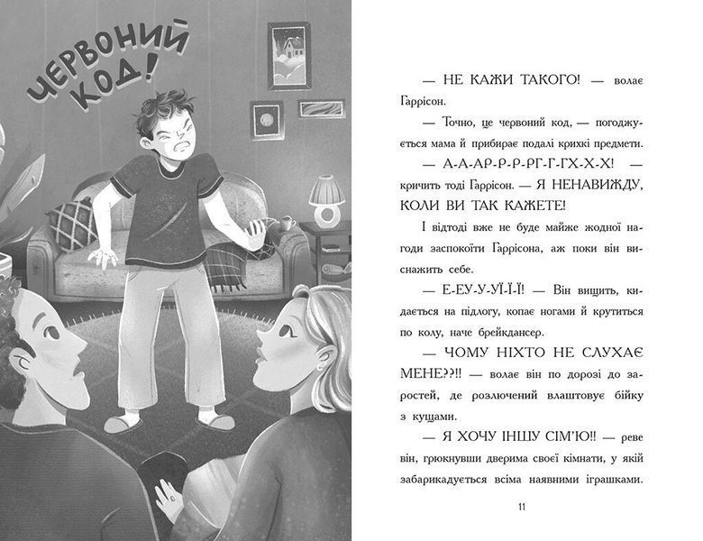 Хлопчик, який змусив світ зникнути 1030368 фото