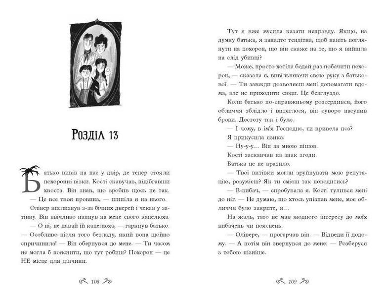 Таємниці Віолети Вейль. Історія з могилою 1015630 фото