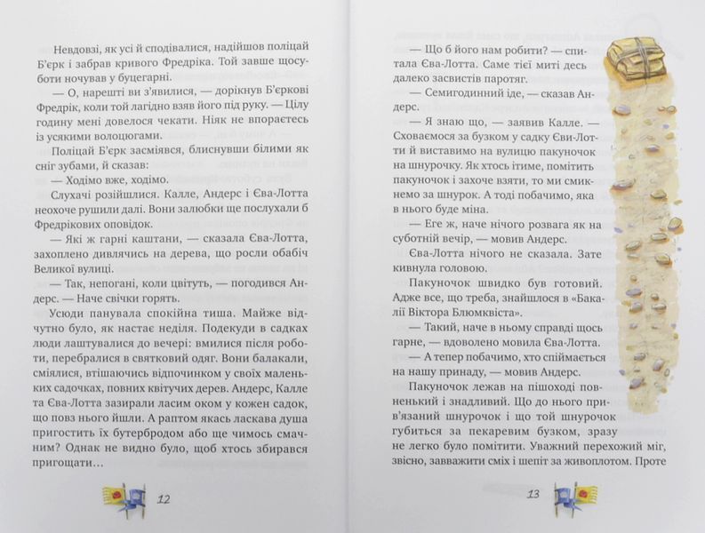 Детектив Блюмквіст здобуває славу. Книга 1 1004987 фото