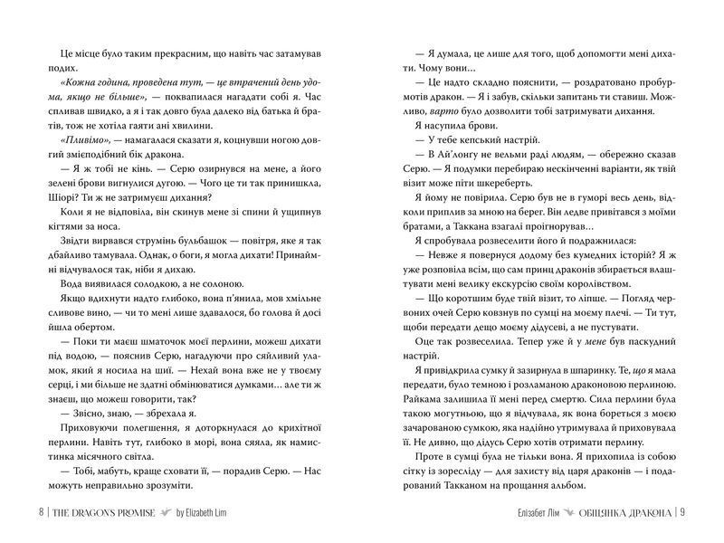 Обіцянка дракона 1028798 фото