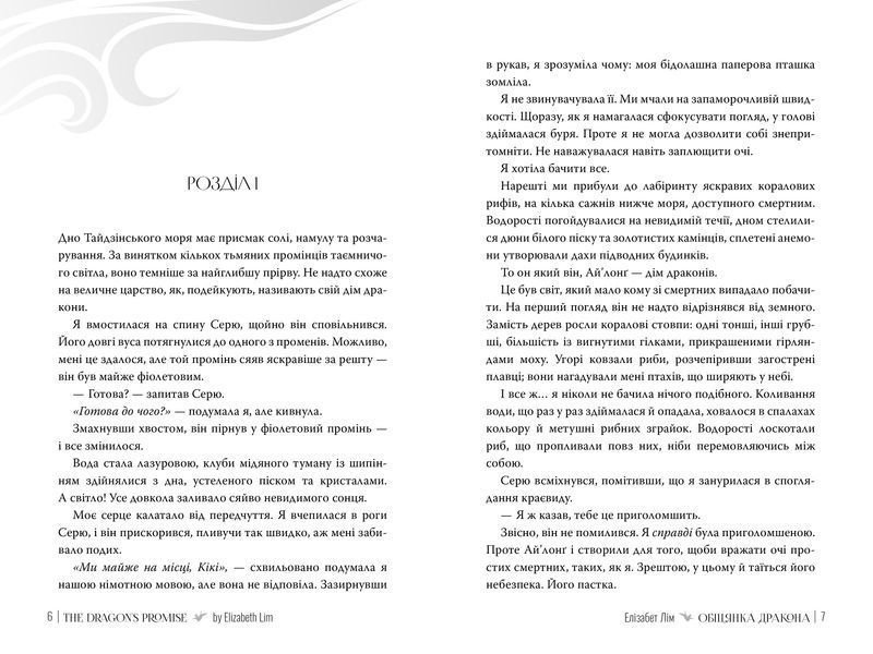 Обіцянка дракона 1028798 фото