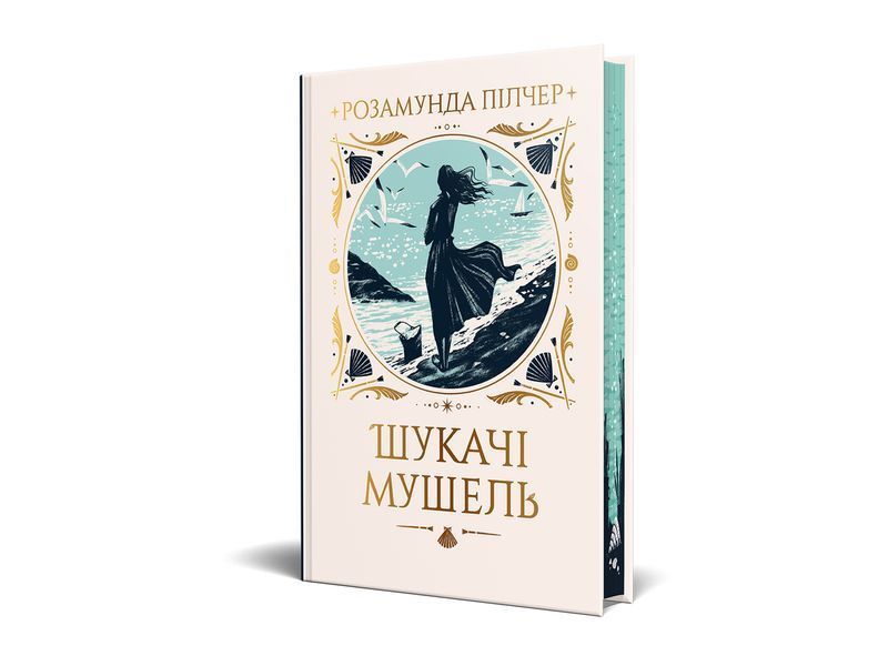 Шукачі мушель 1027665 фото