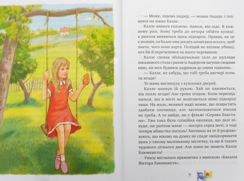 Детектив Блюмквіст здобуває славу. Книга 1 1004987 фото