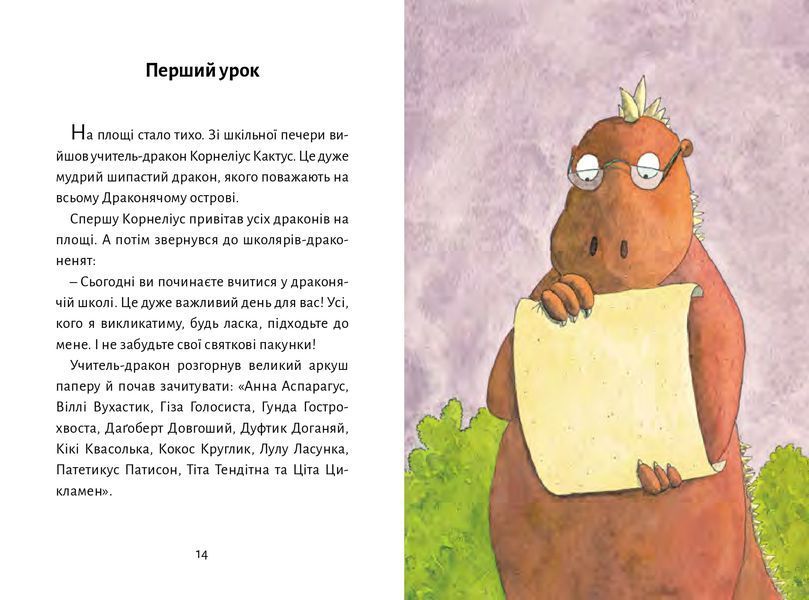 Дракончик Кокос іде до школи 1014810 фото