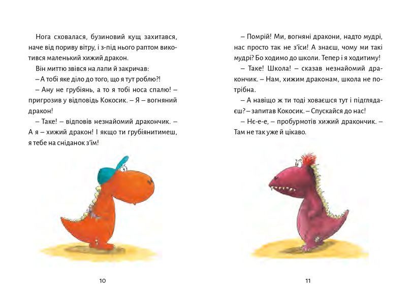 Дракончик Кокос іде до школи 1014810 фото