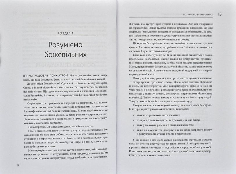 Як спілкуватися з психами. Правила взаємодії з неадекватними й нестерпними людьми 166800 фото