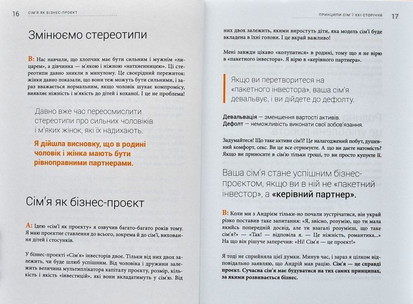 Сім'я: бізнес-проект ХХІ століття 1006350 фото