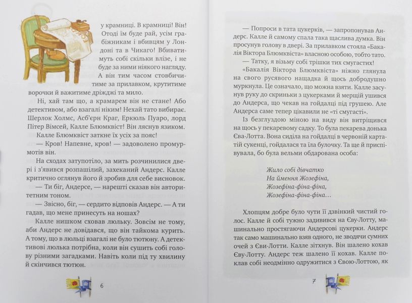 Детектив Блюмквіст здобуває славу. Книга 1 1004987 фото