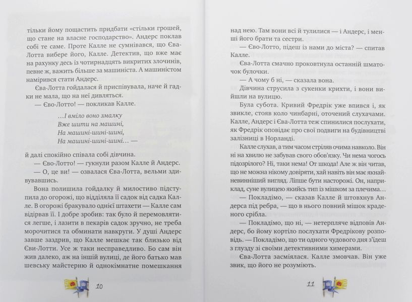 Детектив Блюмквіст здобуває славу. Книга 1 1004987 фото