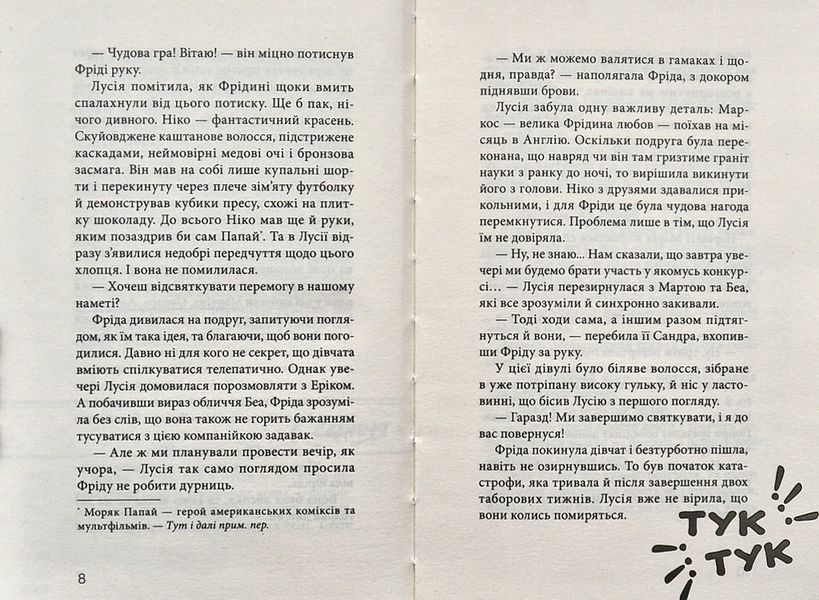 Клуб червоних кедів. Усе заради мрії 1004253 фото