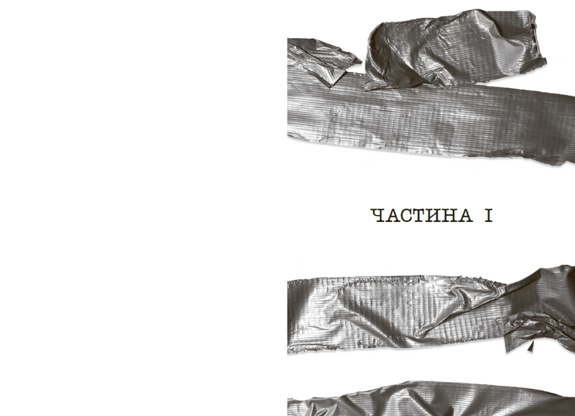 Ні жива ні мертва 1030113 фото