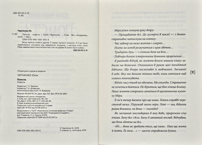 Помста (повість) 167311 фото