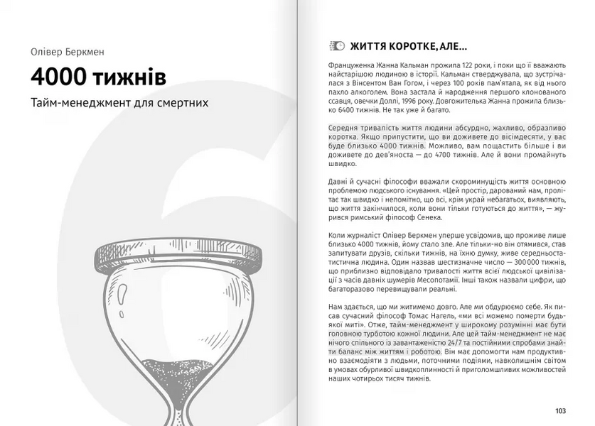 Тайм-менеджмент. Збірник самарі+ аудіокнижка 1024942 фото