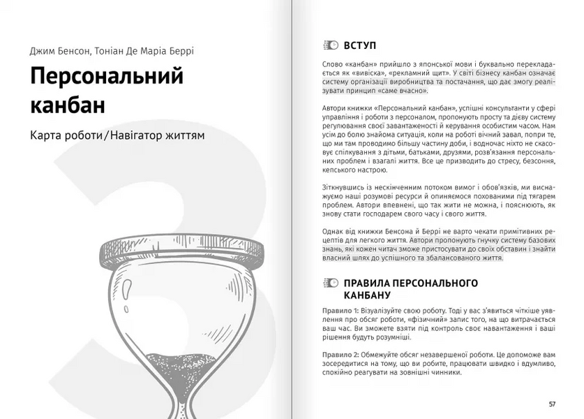 Тайм-менеджмент. Збірник самарі+ аудіокнижка 1024942 фото