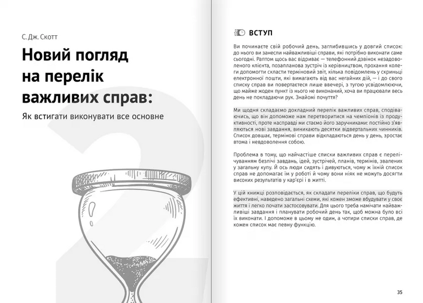 Тайм-менеджмент. Збірник самарі+ аудіокнижка 1024942 фото