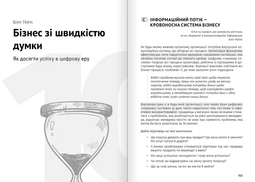 Тайм-менеджмент. Збірник самарі+ аудіокнижка 1024942 фото