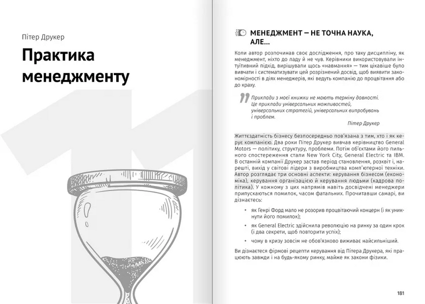 Тайм-менеджмент. Збірник самарі+ аудіокнижка 1024942 фото