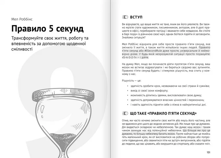 Тайм-менеджмент. Збірник самарі+ аудіокнижка 1024942 фото