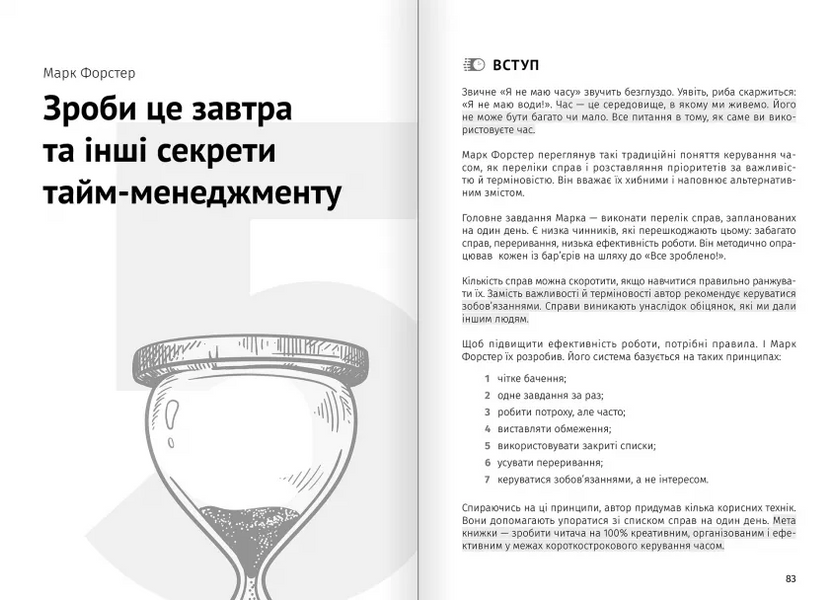 Тайм-менеджмент. Збірник самарі+ аудіокнижка 1024942 фото