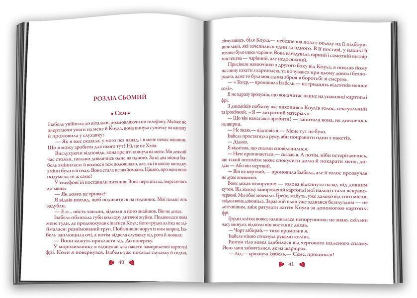 Вічність. Книга 3 1026007 фото