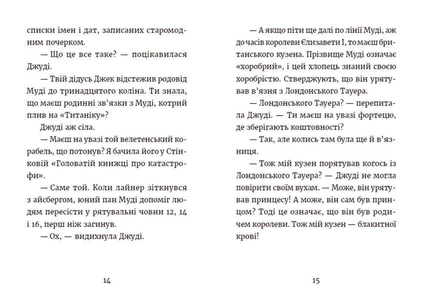 Джуді Муді та королівське чаювання. Книга 14 1014316 фото