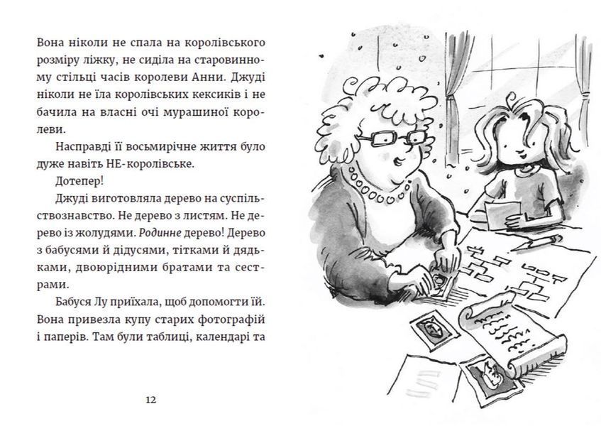 Джуді Муді та королівське чаювання. Книга 14 1014316 фото
