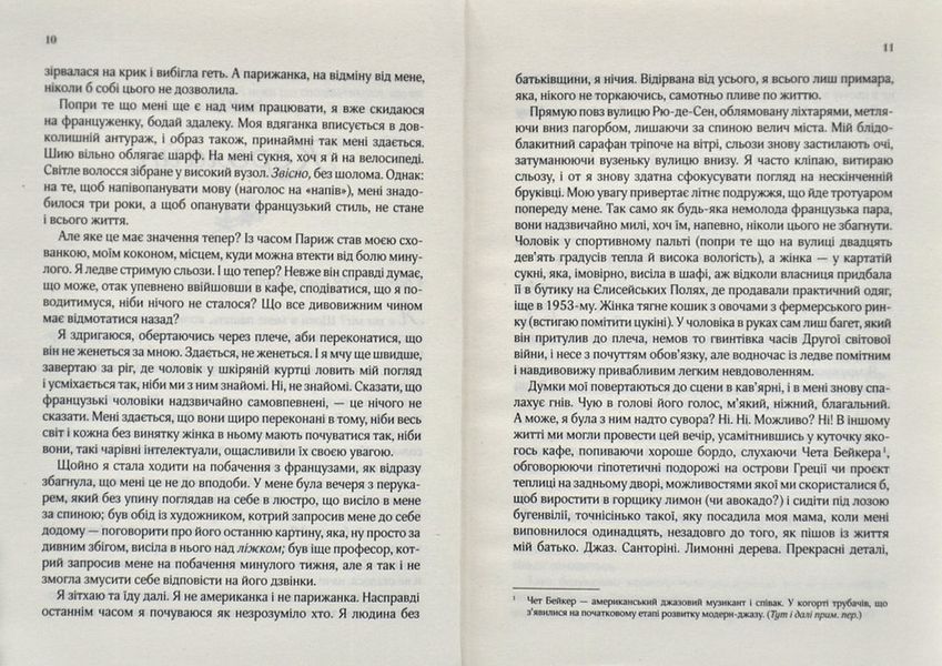 Усі квіти Парижа 1015067 фото