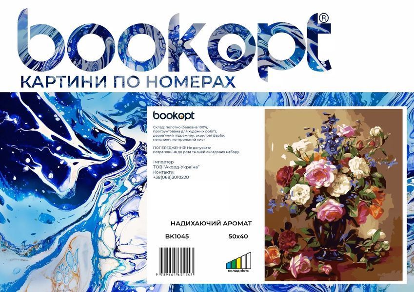 Картина по номерах Bookopt Надихаючий аромат 40х50 (ВК1045) 1004453 фото