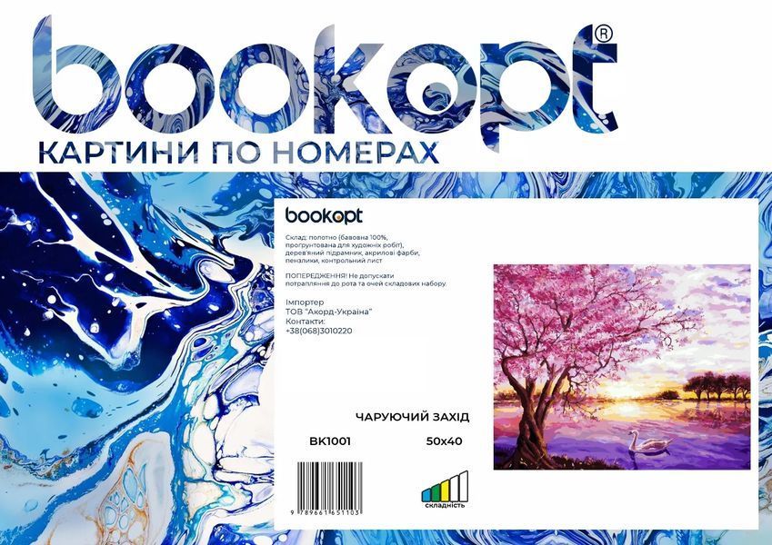Картина по номерах Bookopt Чаруючий захід 40х50 (BK1001) 1004336 фото