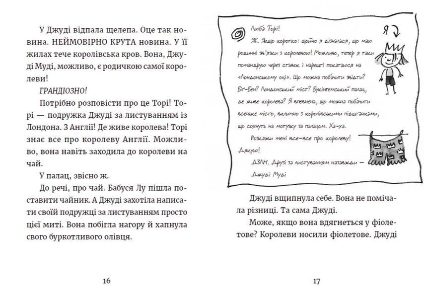 Джуді Муді та королівське чаювання. Книга 14 1014316 фото
