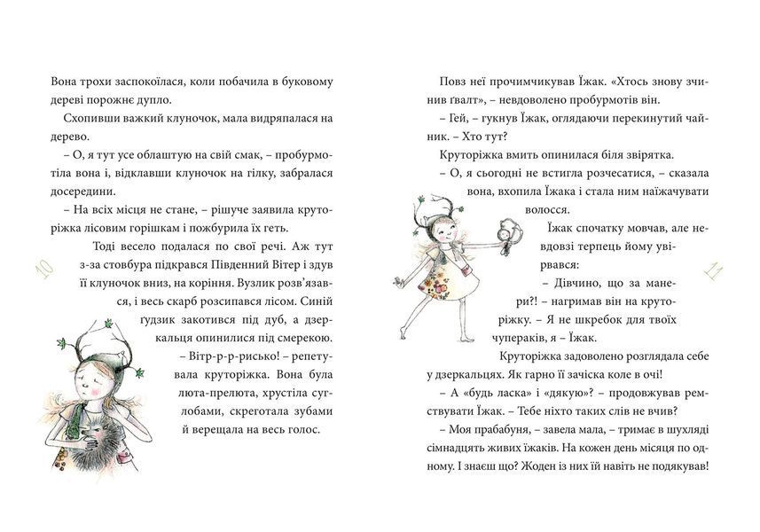 Круторіжка в Страшному Лісі. Книга 1 1013105 фото