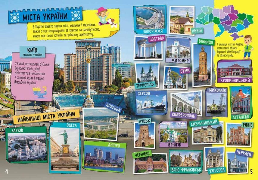 Маленькі українознавці. Моя рідна Україна 1021300 фото
