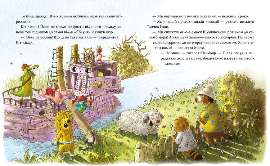 Кіт-лікар. Подорож на острів скарбів. Книга 4 1033934 фото
