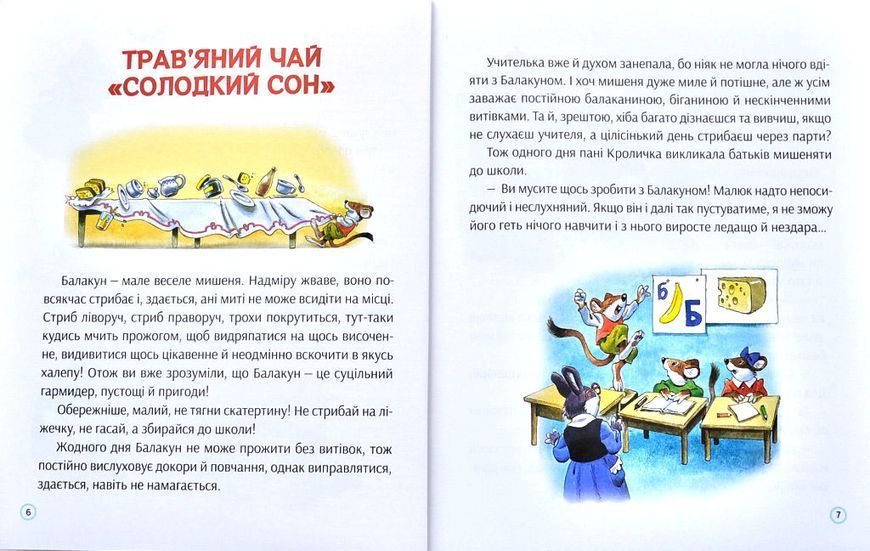 Історії про доброту і дружбу 1012262 фото