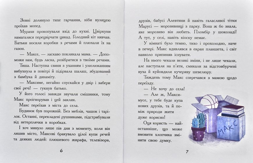 Сторінка за сторінкою. Мені не потрібен собака 1000898 фото