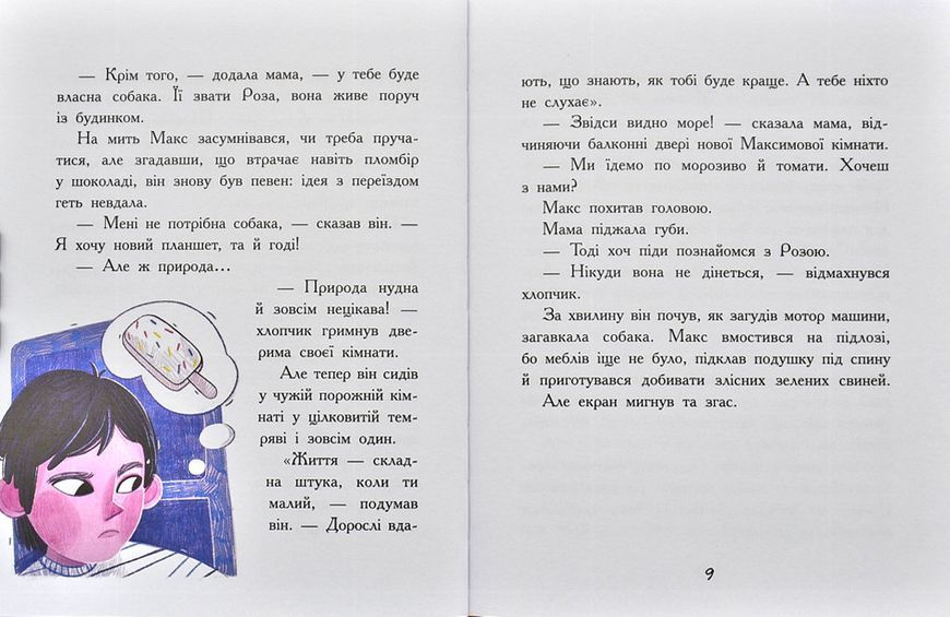 Сторінка за сторінкою. Мені не потрібен собака 1000898 фото