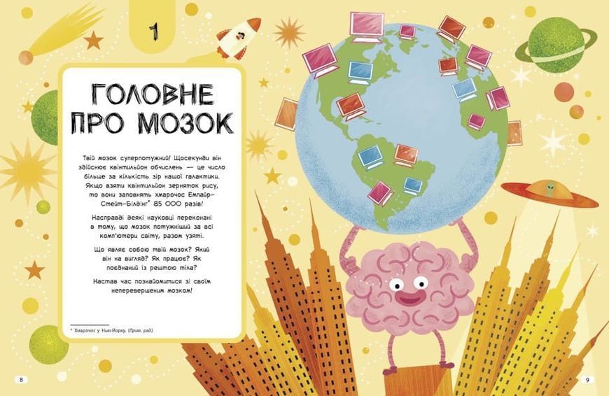 Дивовижний мозок. Ця книжка повна мізків: усілякі мізки та як вони працюють 1018057 фото