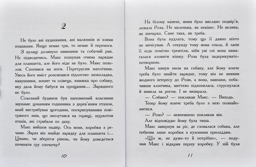 Сторінка за сторінкою. Мені не потрібен собака 1000898 фото