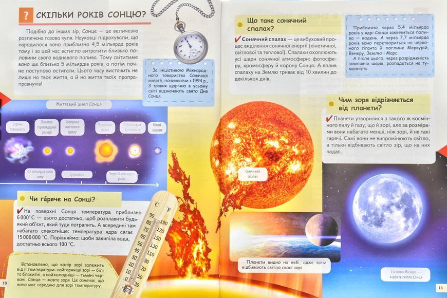 Чомусикам про все на світі у запитаннях і відповідях 173646 фото