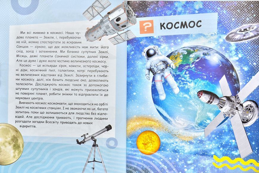 Чомусикам про все на світі у запитаннях і відповідях 173646 фото