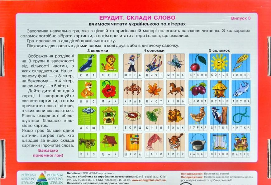 Гра Ерудит Склади слово Випуск 3 Енергія плюс (українською мовою) 1002397 фото