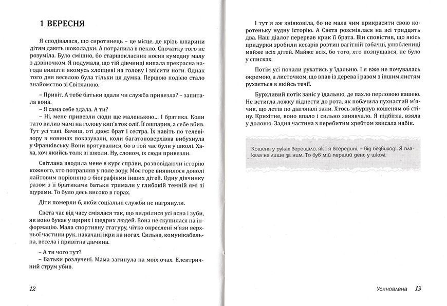 Усиновлена. Книжка роздумів і мотивацій (видання 2-ге, зі змінами) 1022870 фото