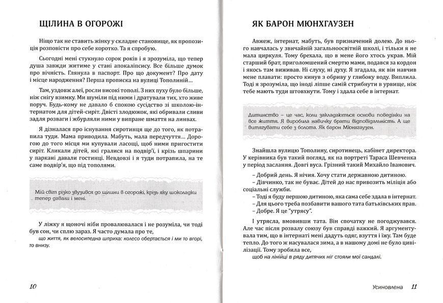 Усиновлена. Книжка роздумів і мотивацій (видання 2-ге, зі змінами) 1022870 фото
