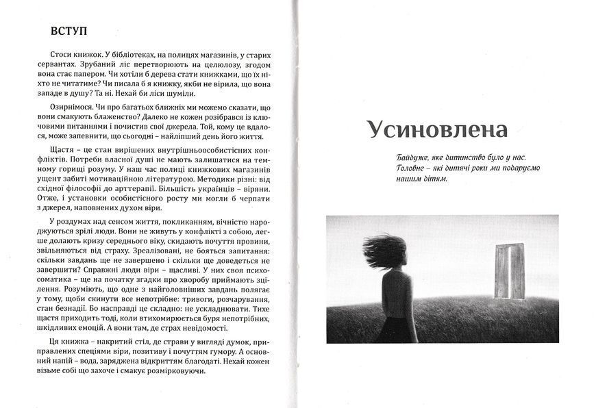 Усиновлена. Книжка роздумів і мотивацій (видання 2-ге, зі змінами) 1022870 фото