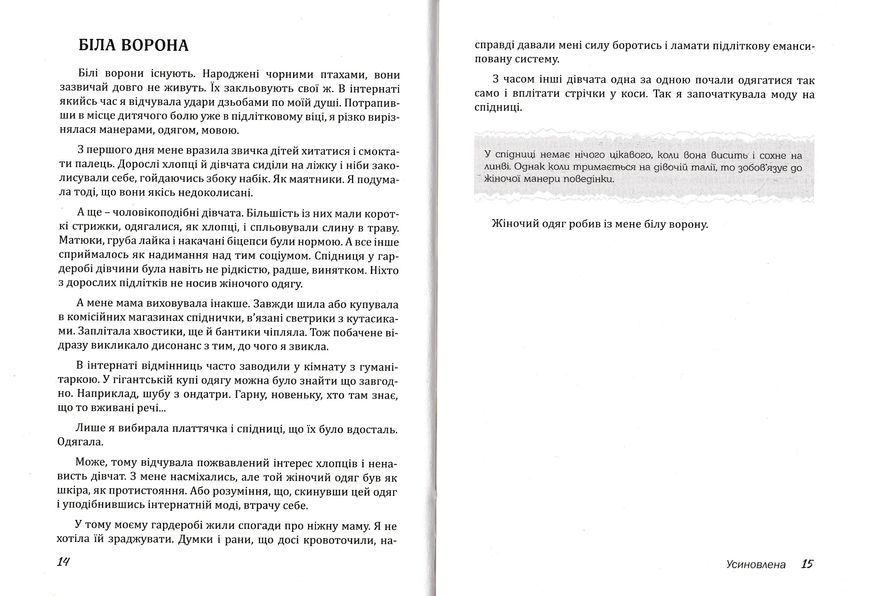 Усиновлена. Книжка роздумів і мотивацій (видання 2-ге, зі змінами) 1022870 фото