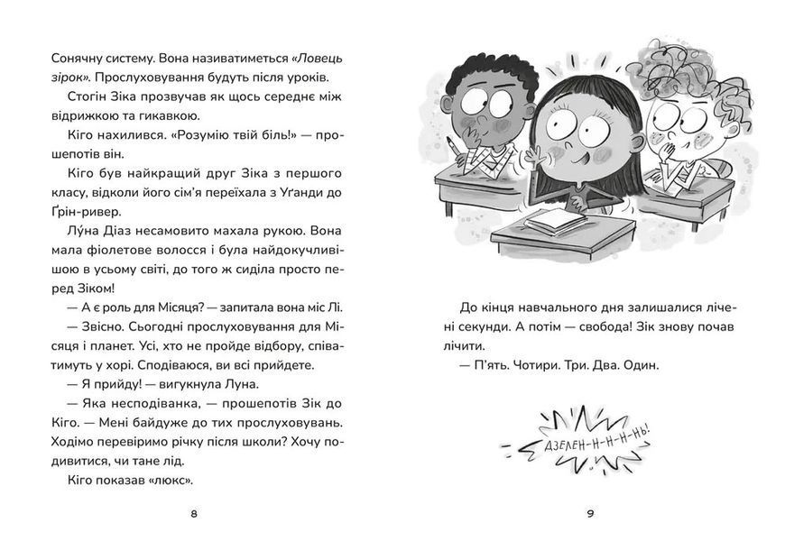 Зік &ndash; погодний ґік. Не спиняє мальоту ні потоп, ні болото 1032259 фото