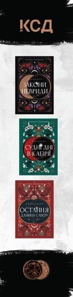 Двоповня. Остання данина Саверк. Книга 3 1030762 фото