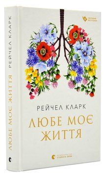 Любе моє життя 1016064 фото